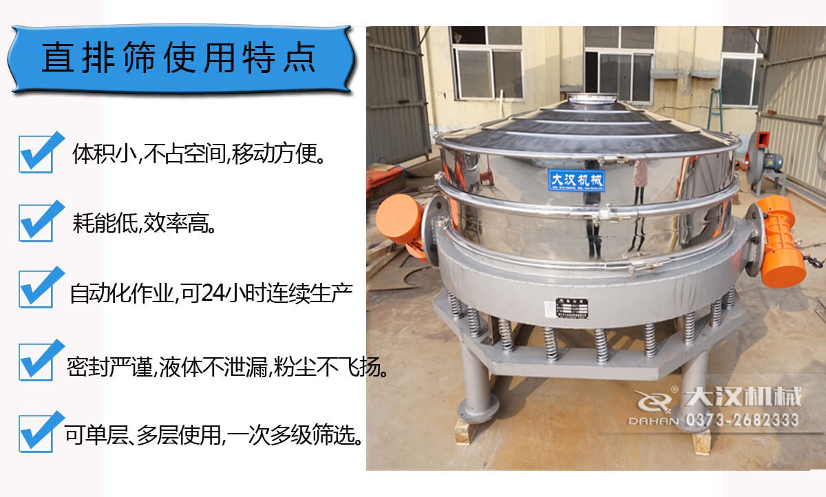 ZPS-600直排篩產(chǎn)品特點(diǎn)