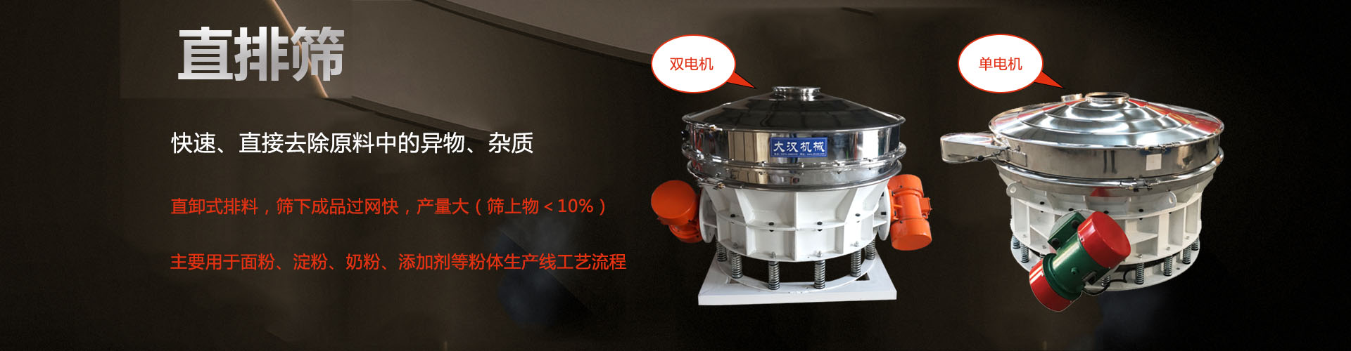 直排篩也叫直排式振動(dòng)篩，主要是對(duì)原料(面粉、淀粉、奶粉、添加劑等)中的異物進(jìn)行分離